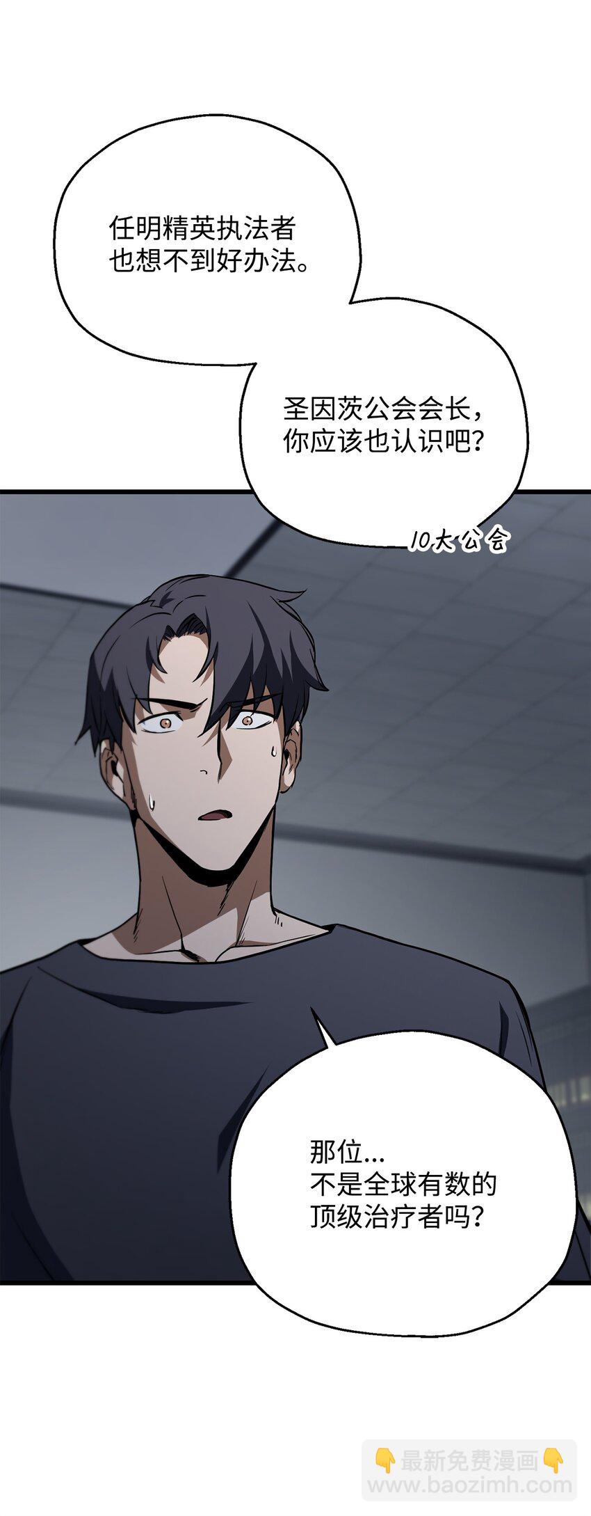 無法升級的玩家 - 115 頂級治癒力(1/2) - 6