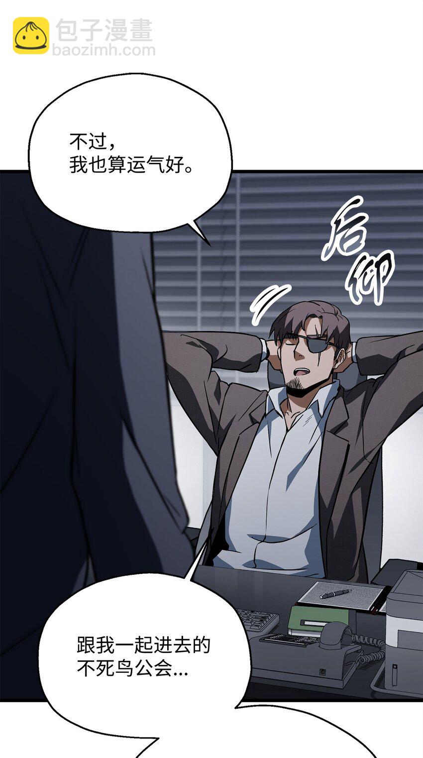 無法升級的玩家 - 115 頂級治癒力(1/2) - 7