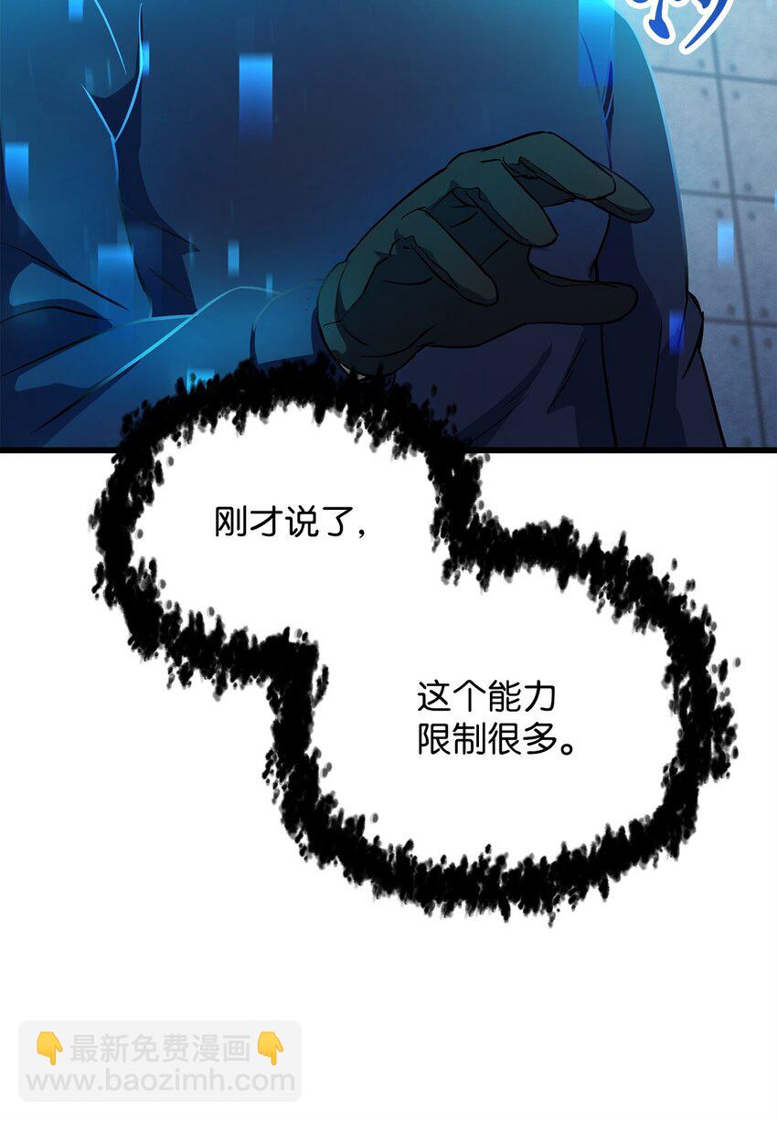 無法升級的玩家 - 115 頂級治癒力(1/2) - 4