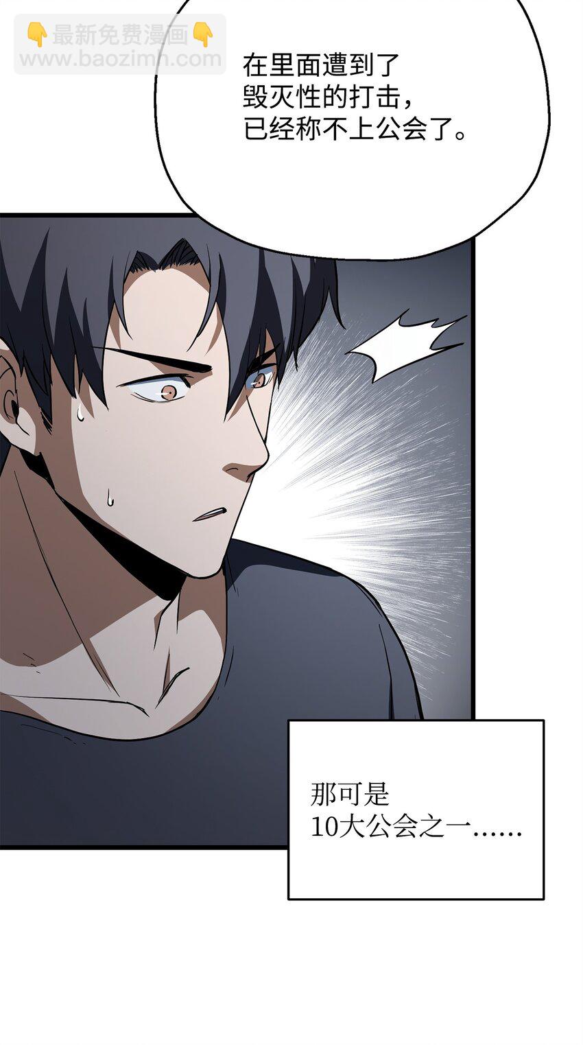 無法升級的玩家 - 115 頂級治癒力(1/2) - 8