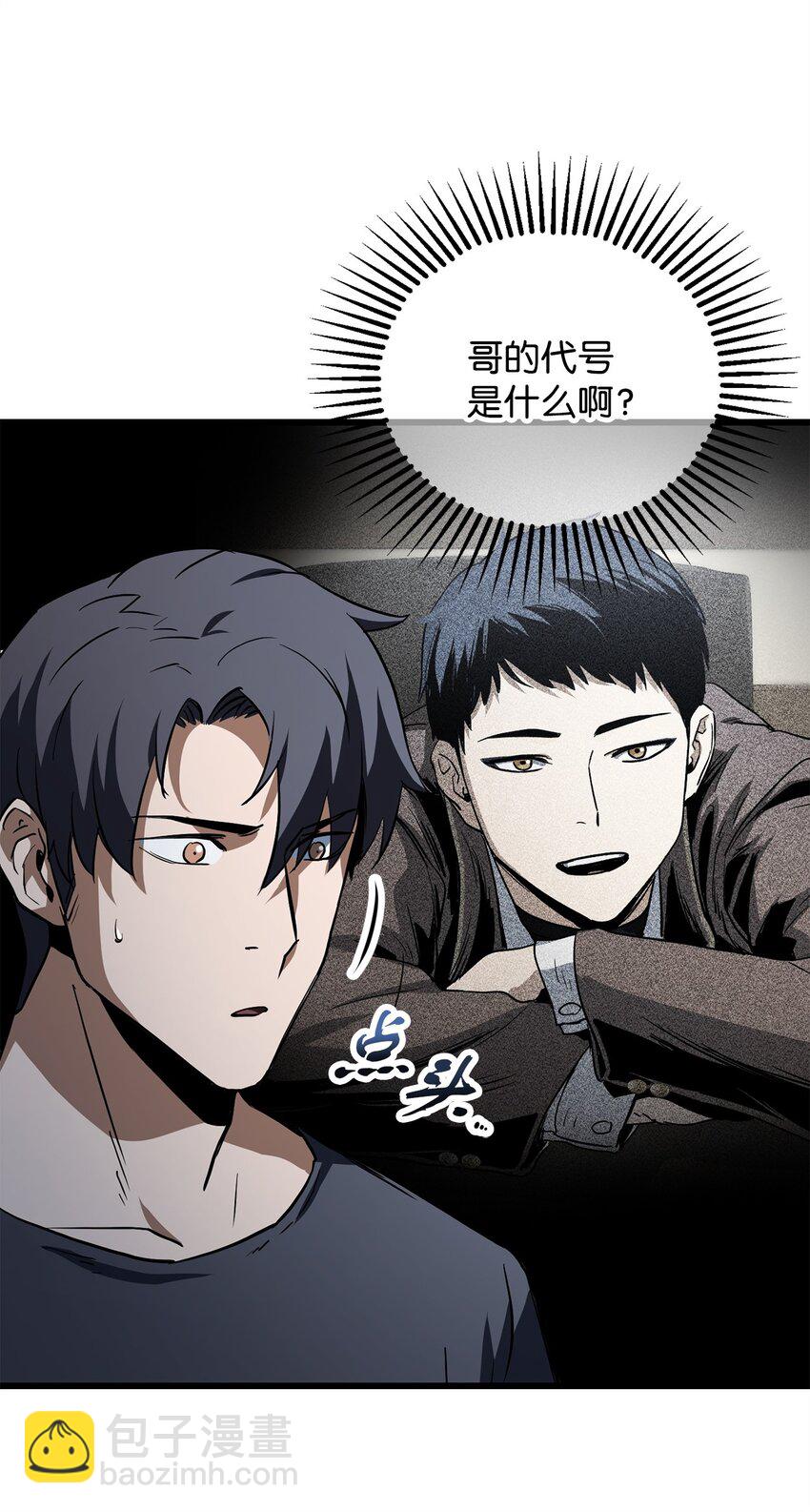 無法升級的玩家 - 115 頂級治癒力(1/2) - 4