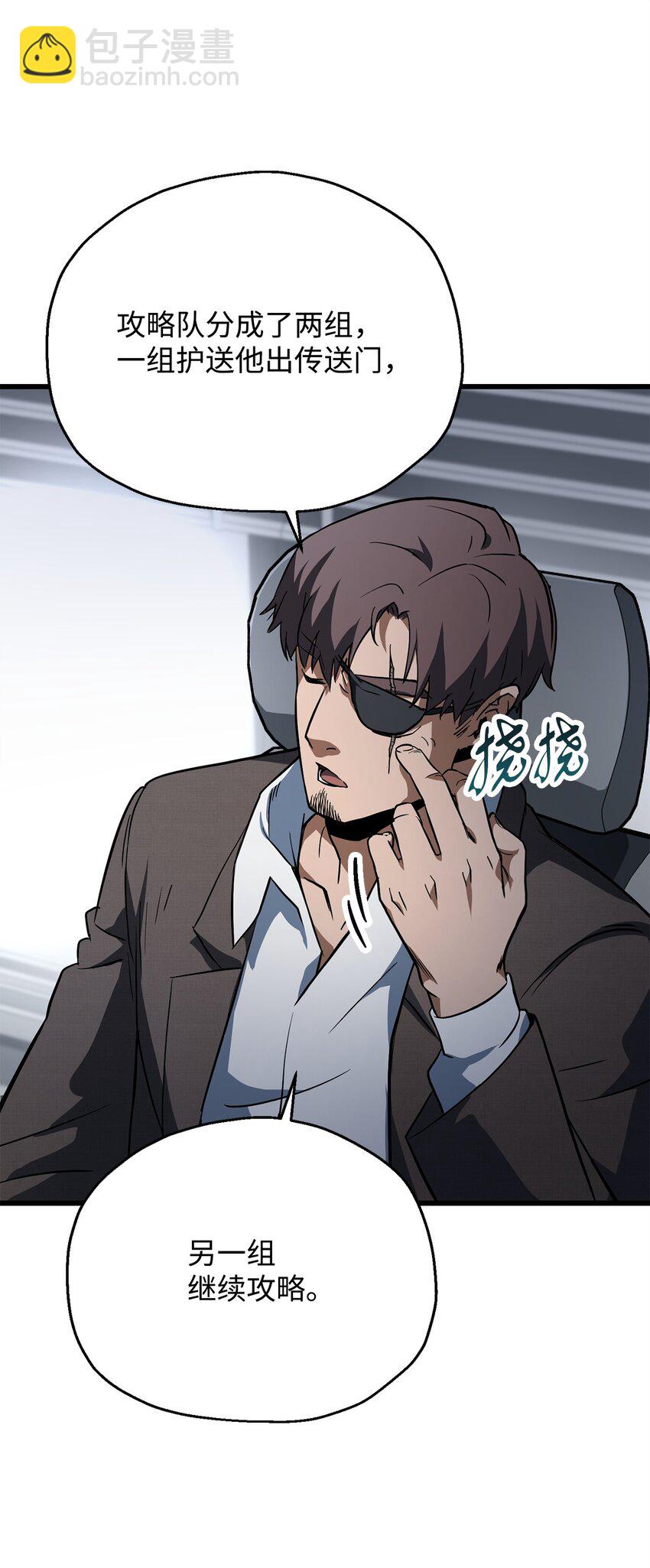 無法升級的玩家 - 115 頂級治癒力(1/2) - 5