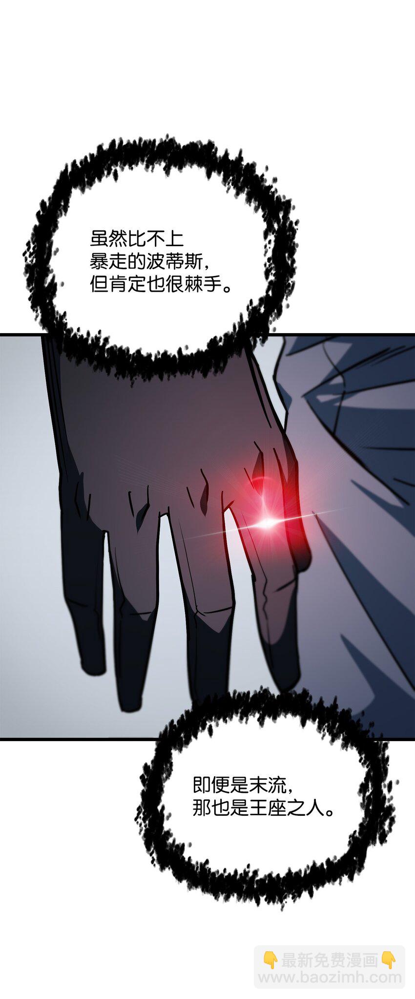 無法升級的玩家 - 115 頂級治癒力(2/2) - 6