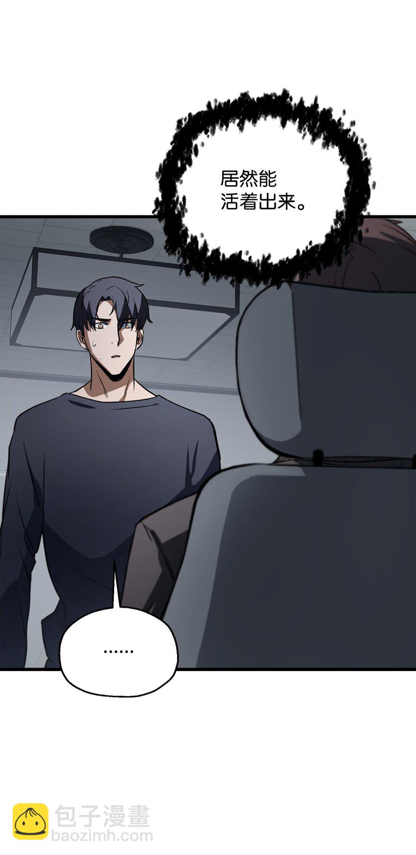 無法升級的玩家 - 115 頂級治癒力(2/2) - 7