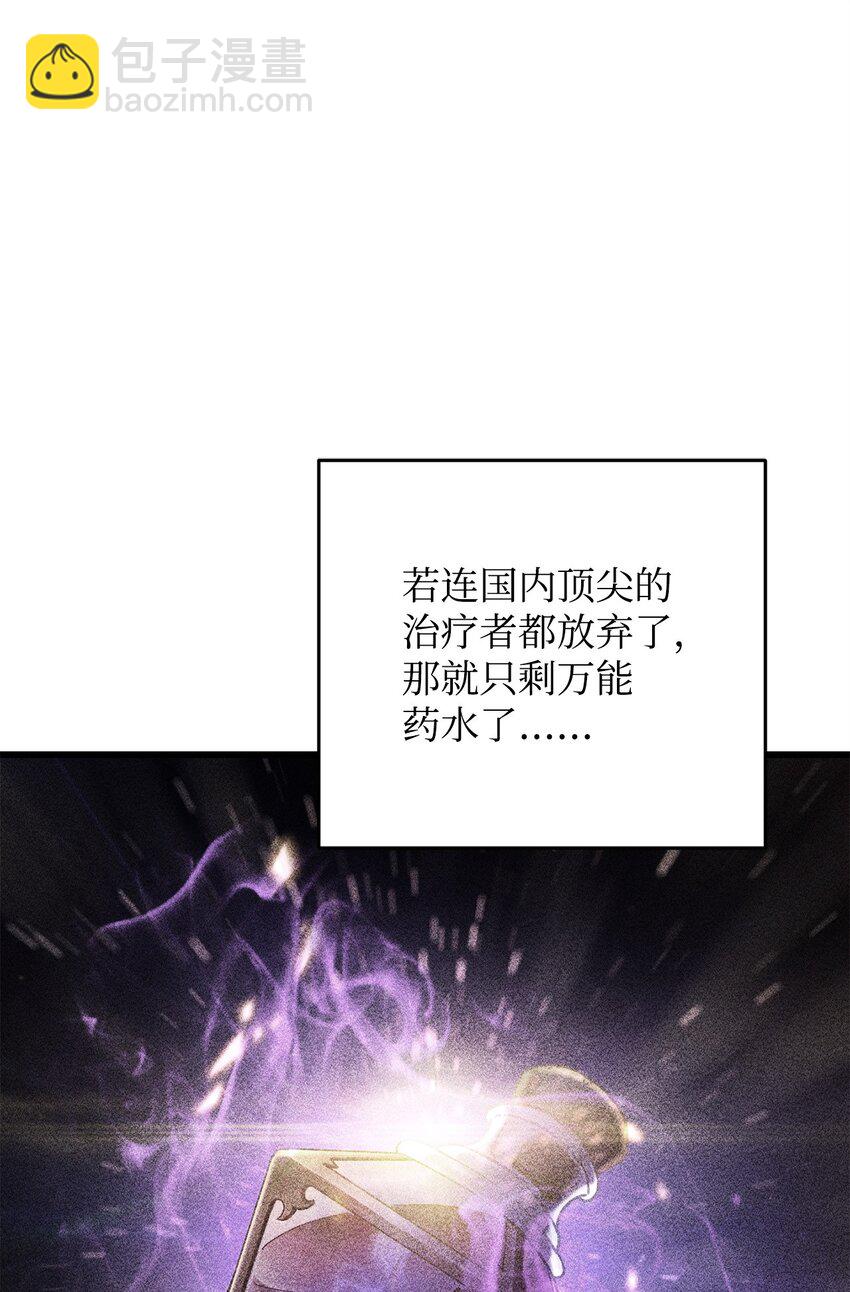 無法升級的玩家 - 115 頂級治癒力(2/2) - 2