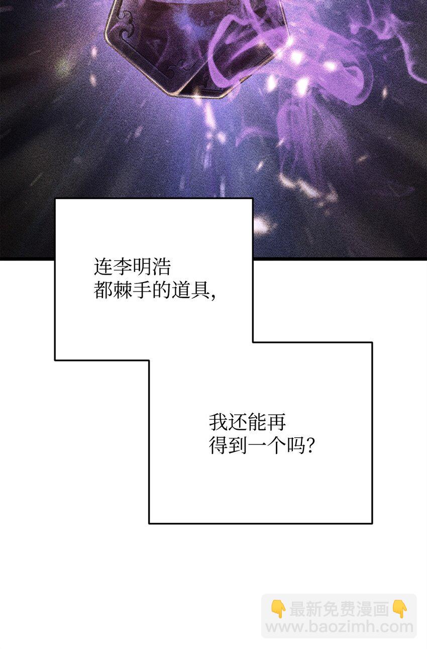 無法升級的玩家 - 115 頂級治癒力(2/2) - 3