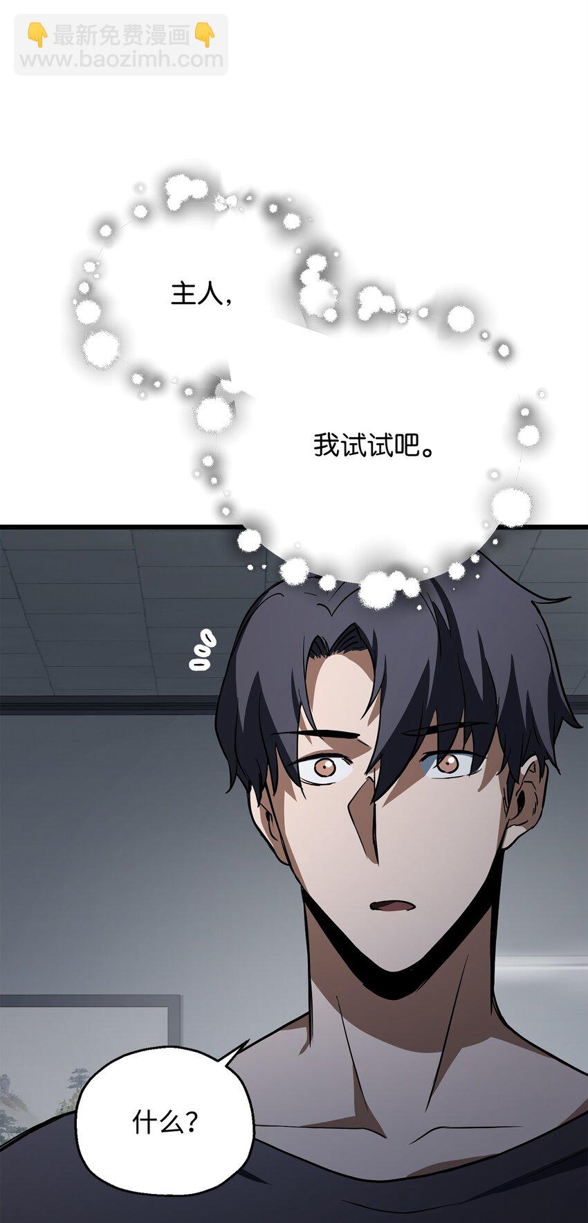 無法升級的玩家 - 115 頂級治癒力(2/2) - 4