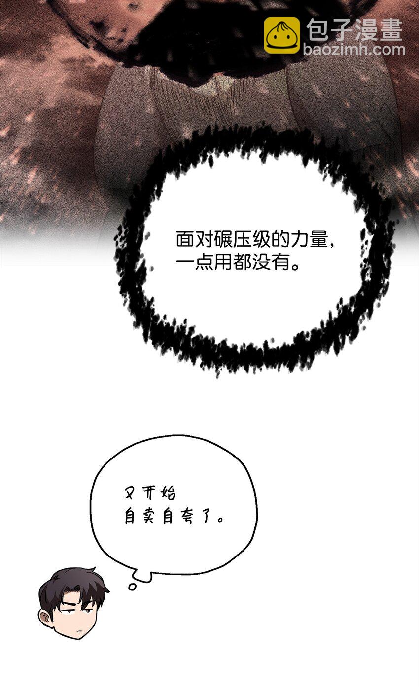 無法升級的玩家 - 115 頂級治癒力(1/2) - 6