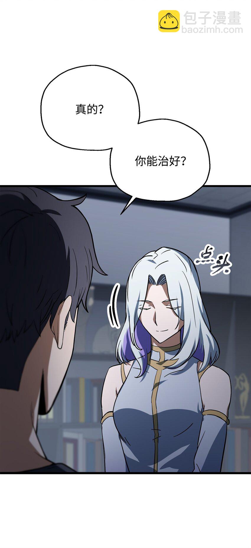 無法升級的玩家 - 115 頂級治癒力(2/2) - 2