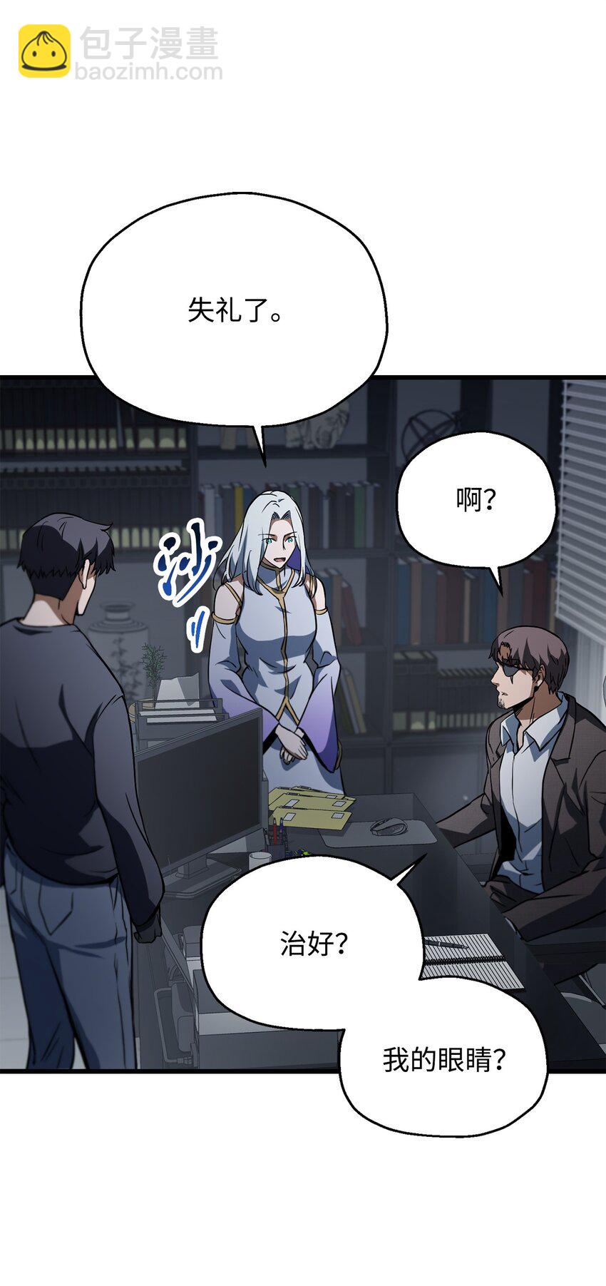 無法升級的玩家 - 115 頂級治癒力(2/2) - 3