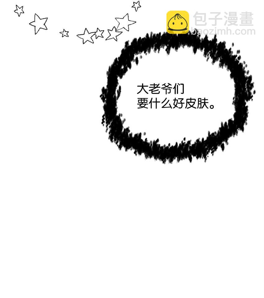 無法升級的玩家 - 115 頂級治癒力(2/2) - 6