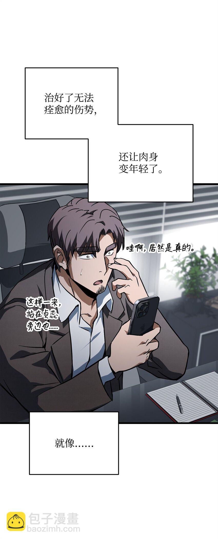 無法升級的玩家 - 115 頂級治癒力(2/2) - 8