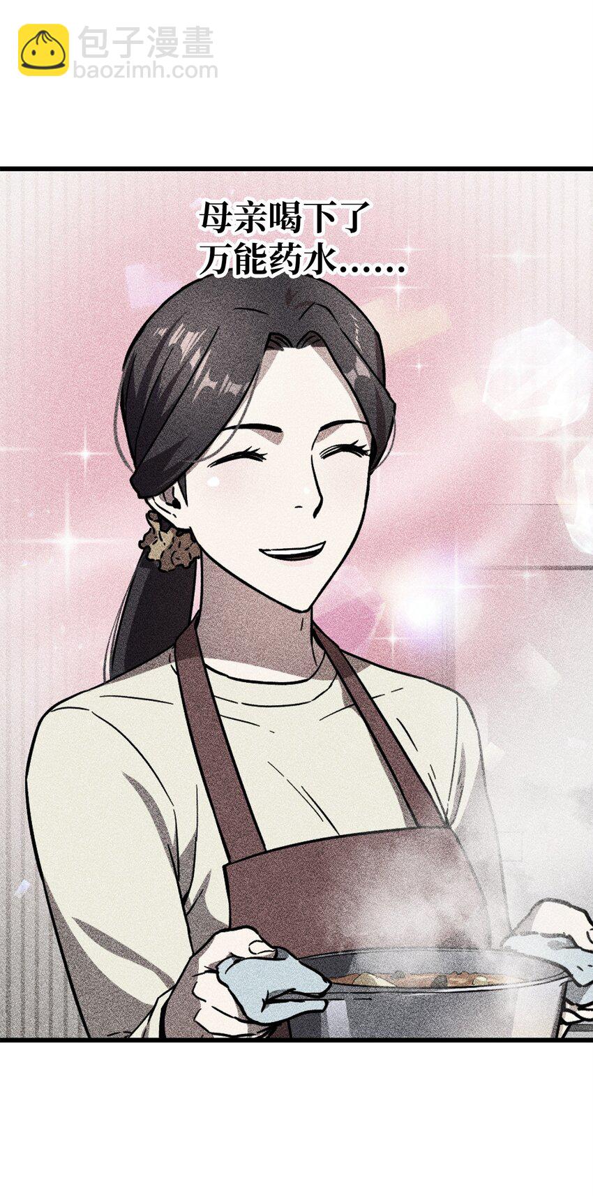 無法升級的玩家 - 115 頂級治癒力(2/2) - 1