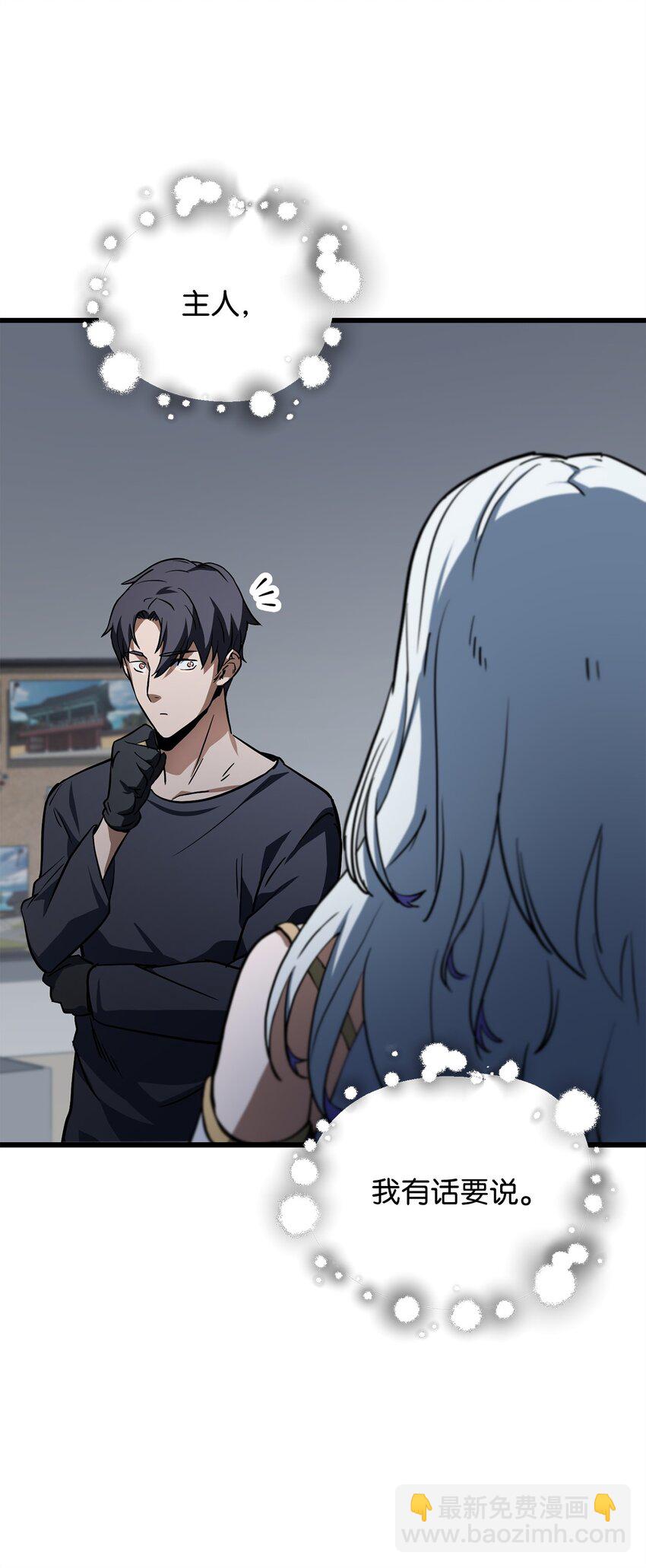 無法升級的玩家 - 115 頂級治癒力(2/2) - 2