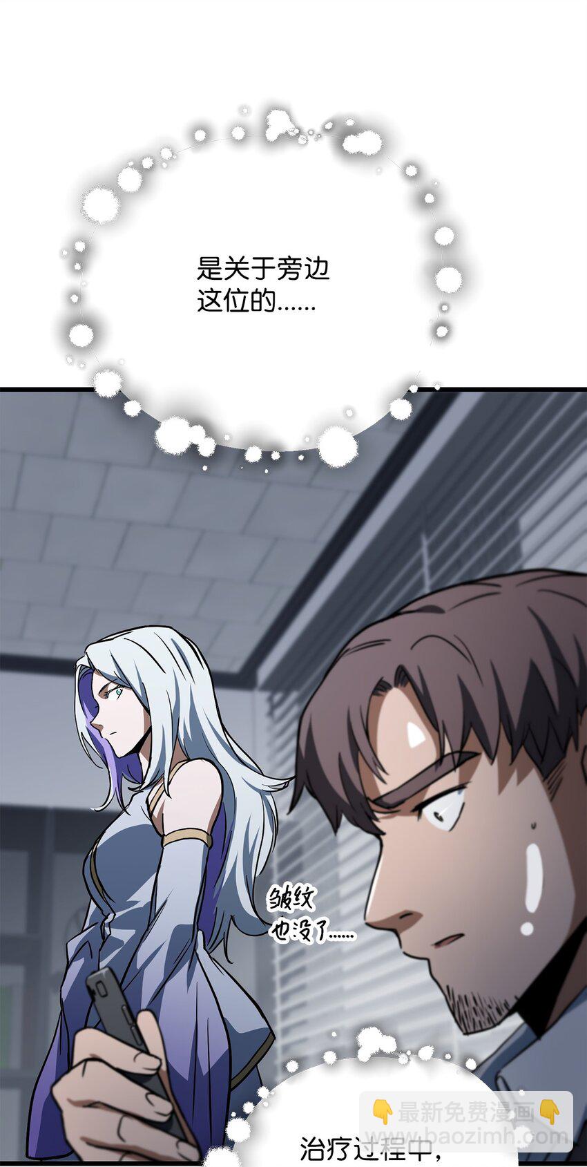 無法升級的玩家 - 115 頂級治癒力(2/2) - 3