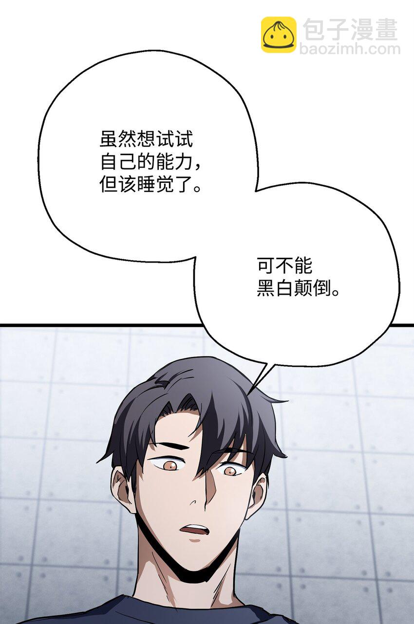 無法升級的玩家 - 115 頂級治癒力(1/2) - 1