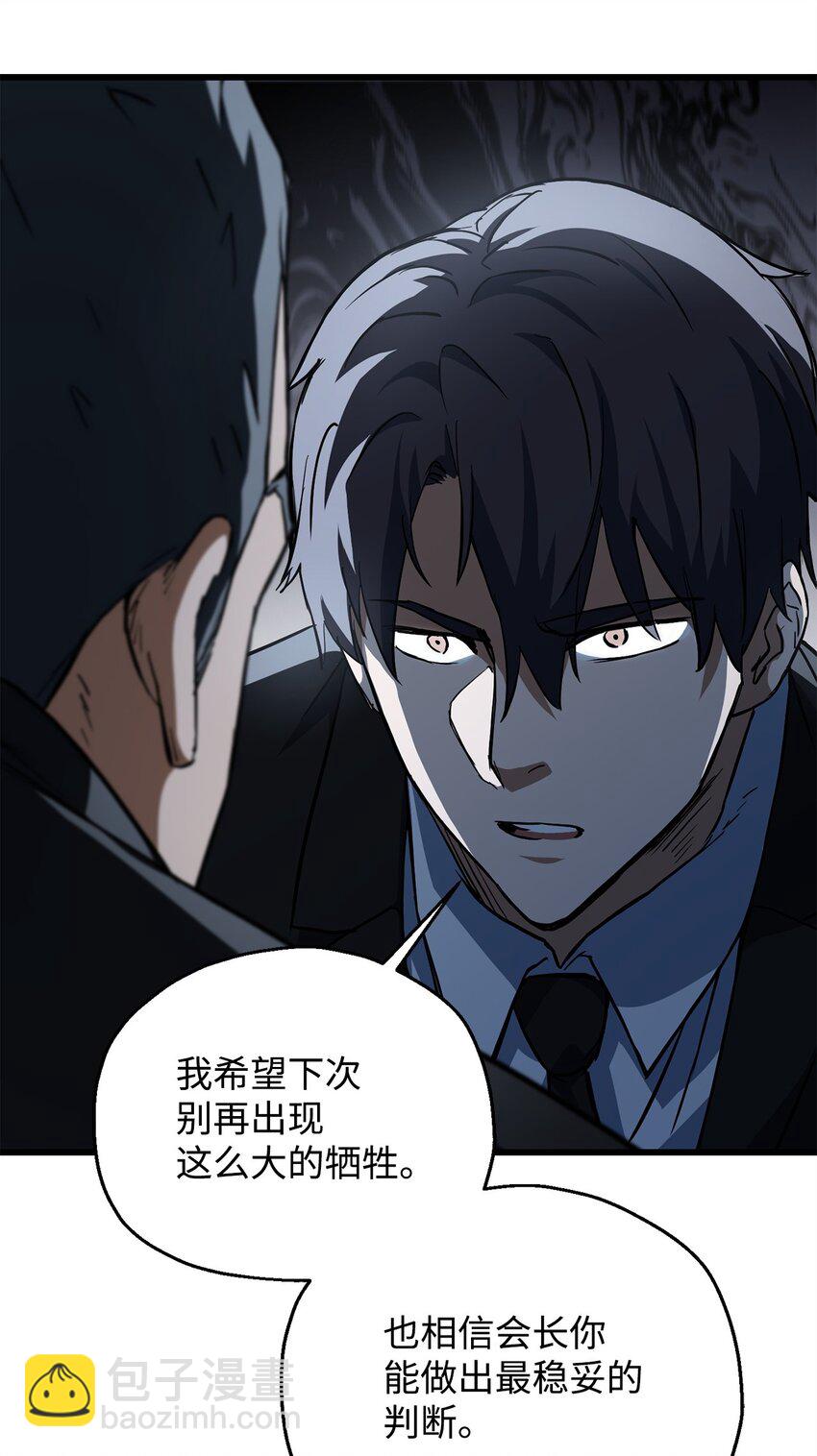 無法升級的玩家 - 117 封印解除(1/2) - 8