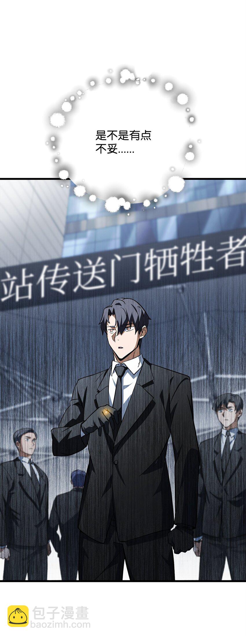 無法升級的玩家 - 117 封印解除(2/2) - 7