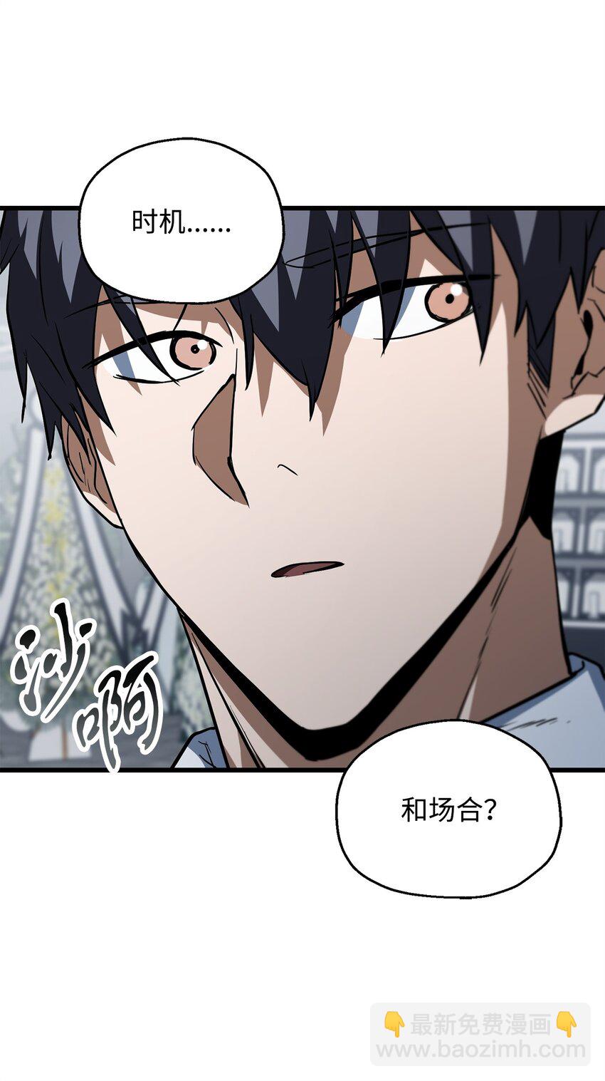 無法升級的玩家 - 117 封印解除(2/2) - 8