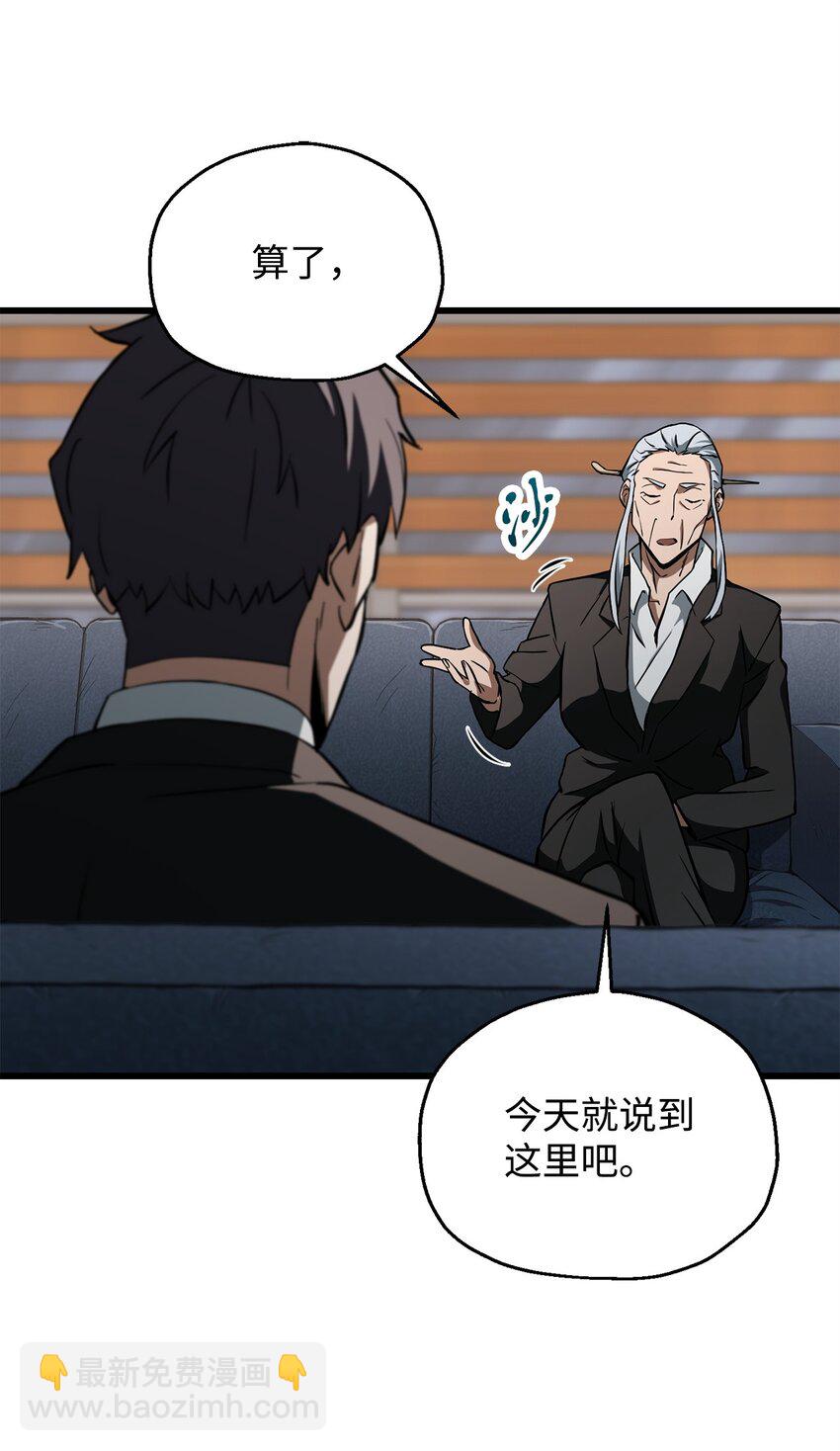 無法升級的玩家 - 119 封印之謎(1/2) - 5