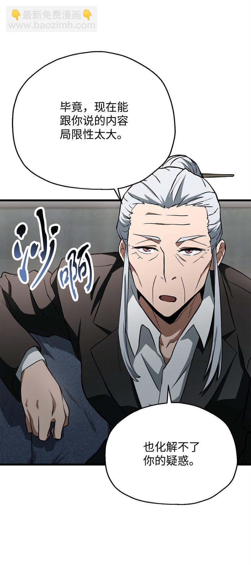 無法升級的玩家 - 119 封印之謎(1/2) - 6