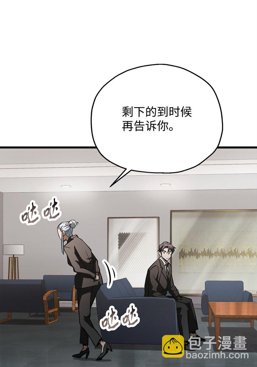 無法升級的玩家 - 119 封印之謎(1/2) - 8