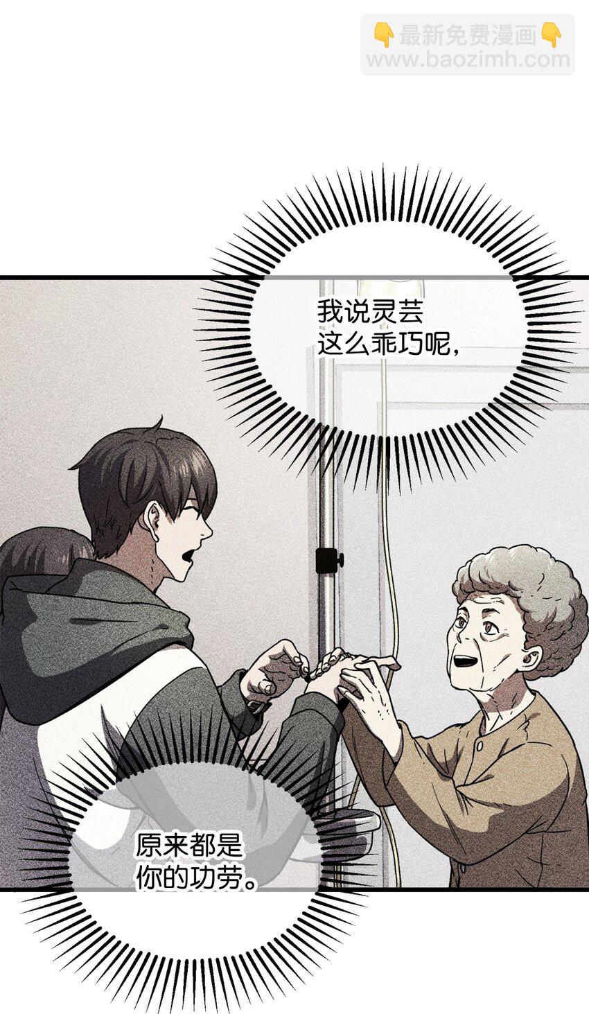 無法升級的玩家 - 119 封印之謎(1/2) - 6