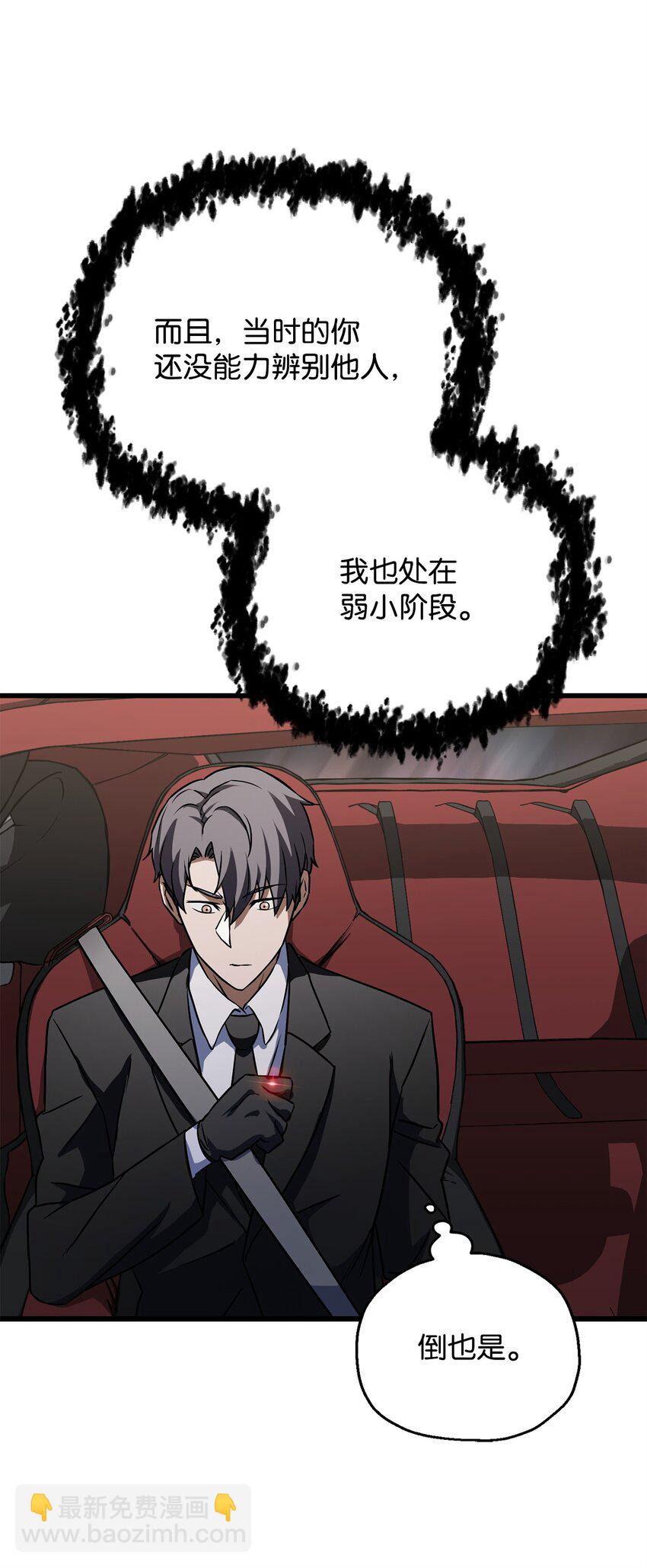 無法升級的玩家 - 119 封印之謎(1/2) - 5