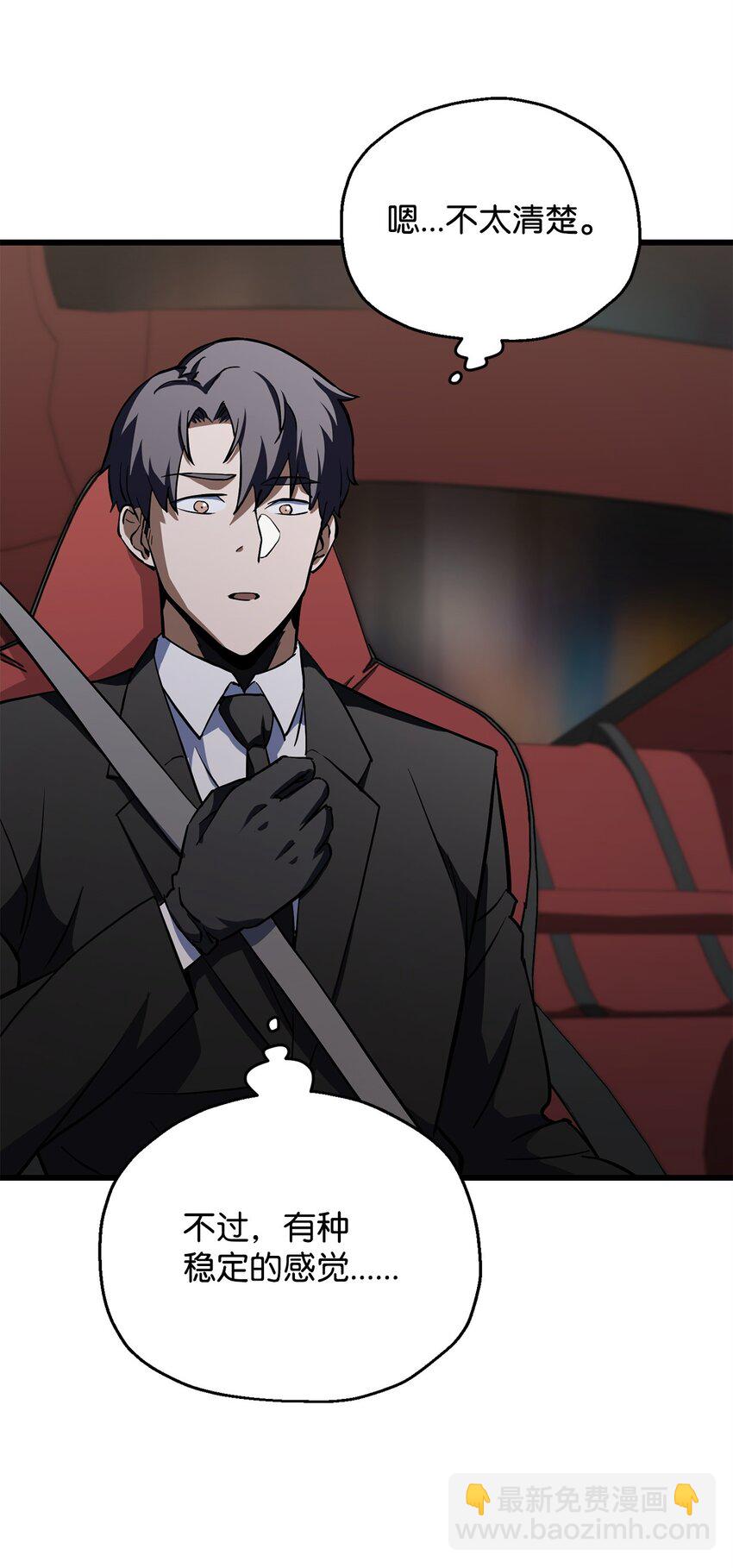 無法升級的玩家 - 119 封印之謎(1/2) - 8