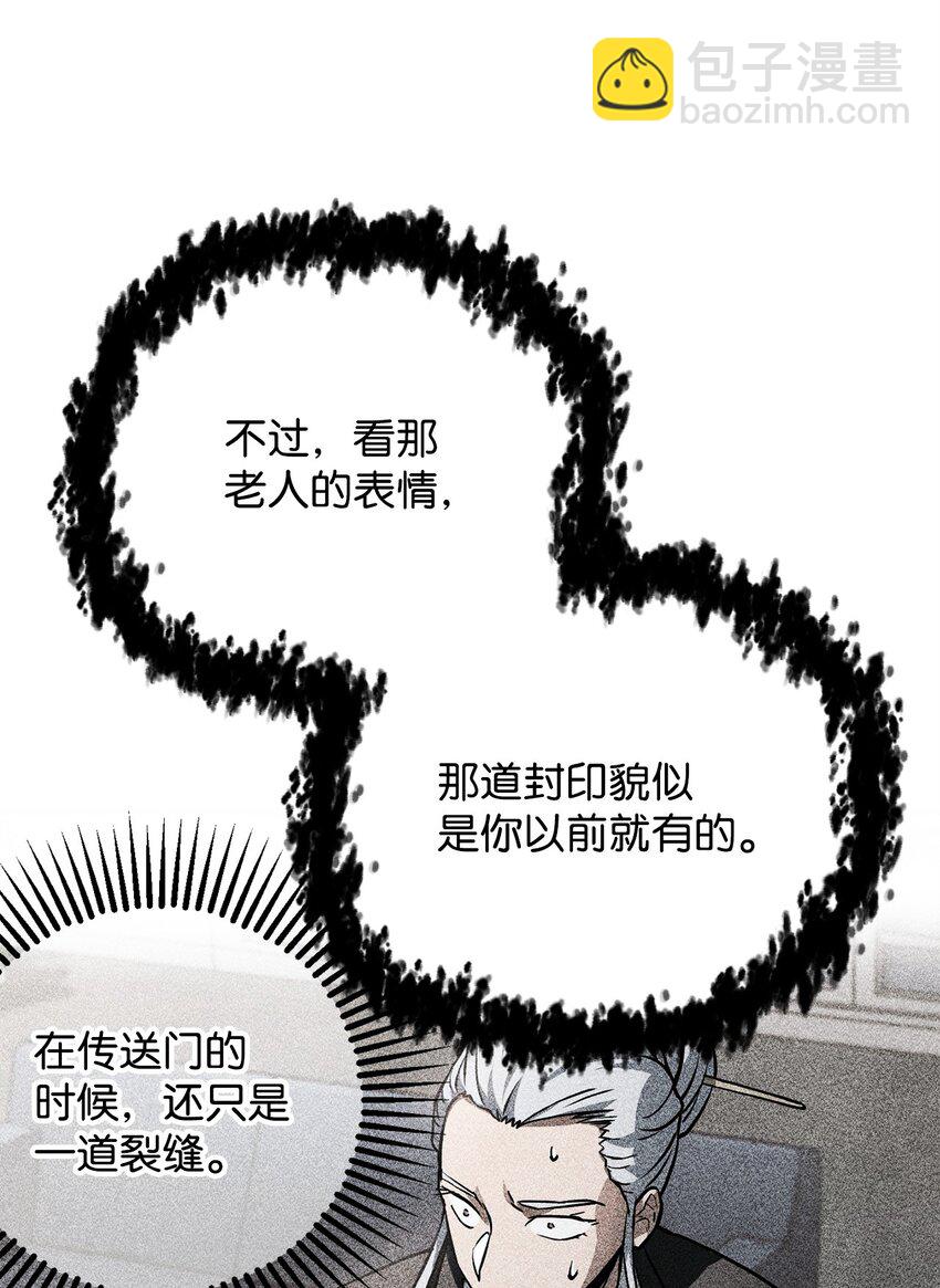 無法升級的玩家 - 119 封印之謎(1/2) - 5