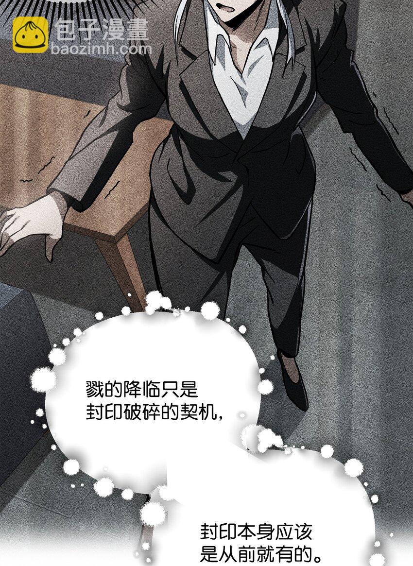 無法升級的玩家 - 119 封印之謎(1/2) - 6