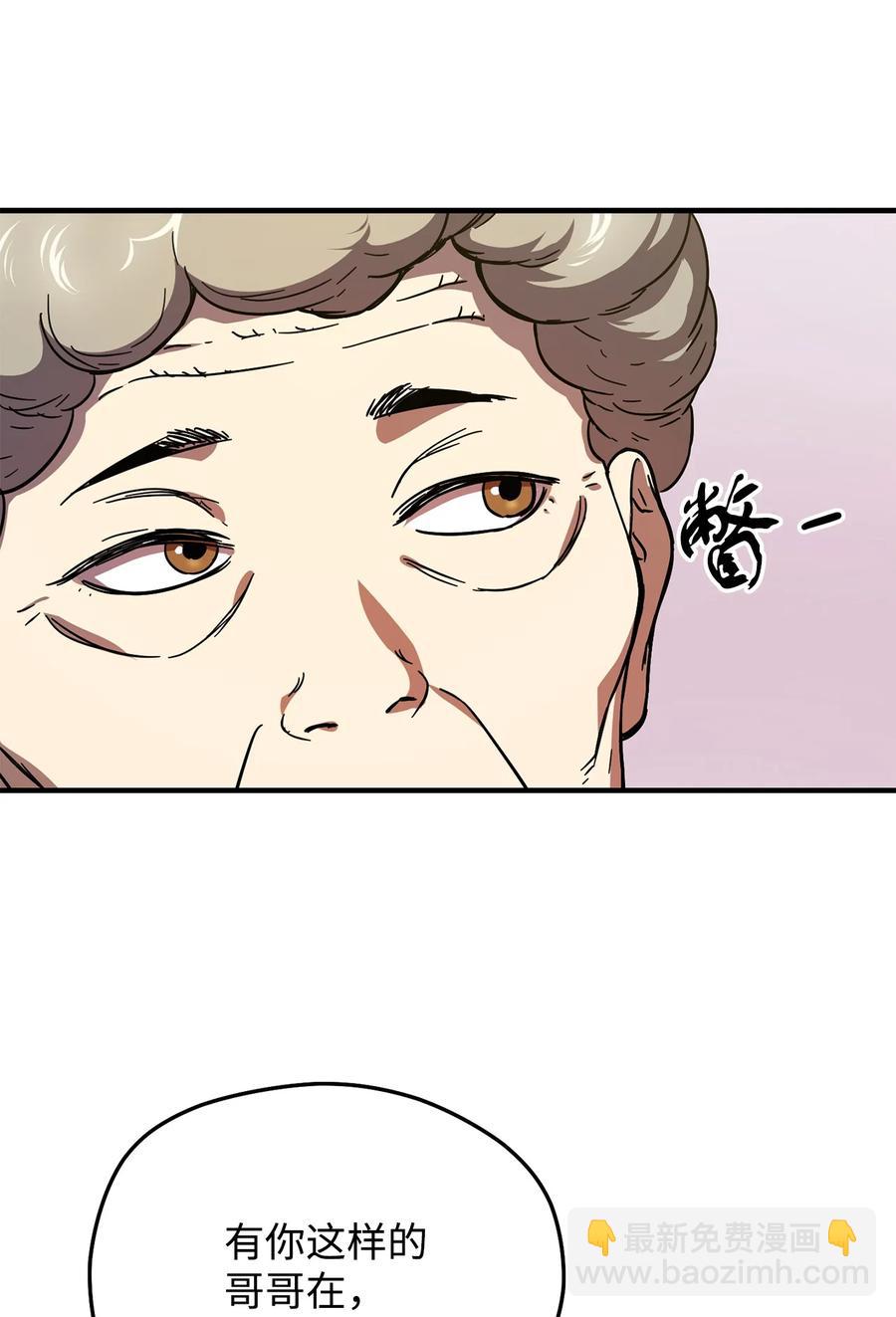 無法升級的玩家 - 013 殺氣騰騰(1/2) - 5