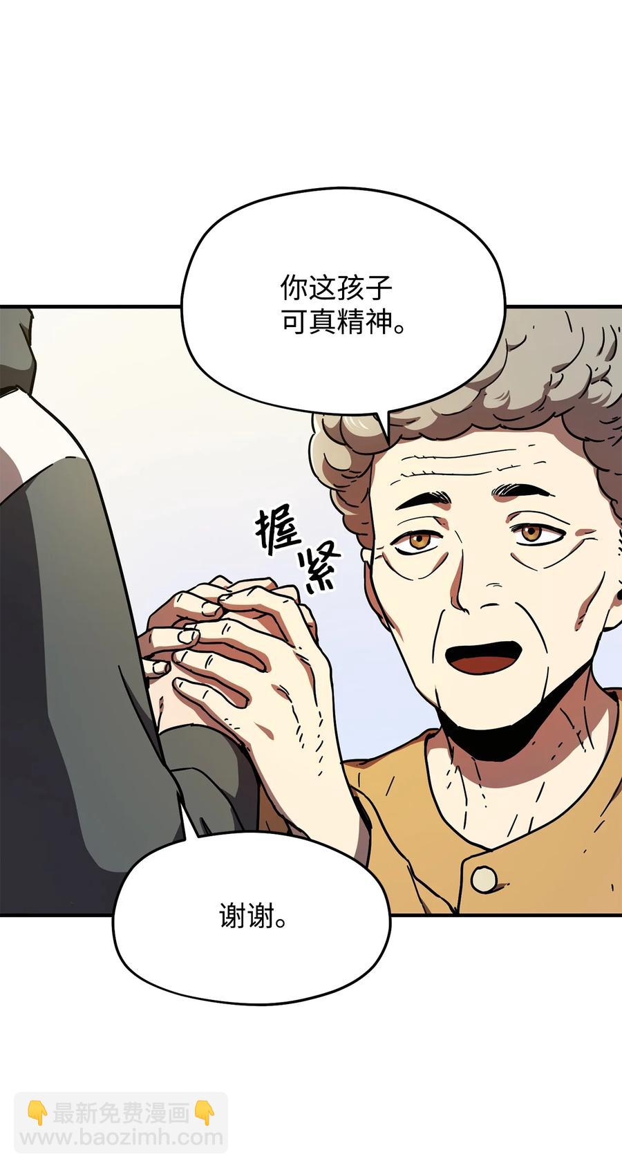 無法升級的玩家 - 013 殺氣騰騰(1/2) - 7