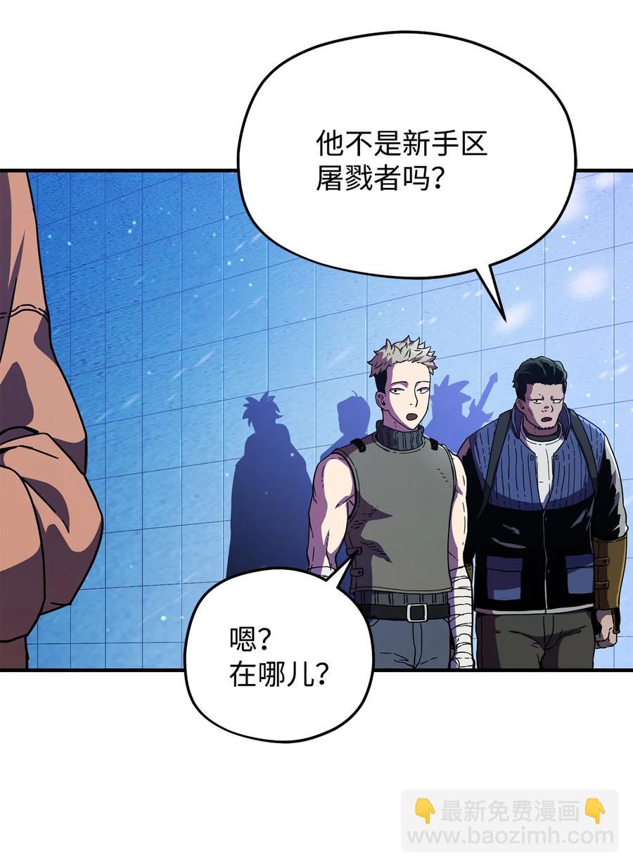 無法升級的玩家 - 013 殺氣騰騰(1/2) - 2