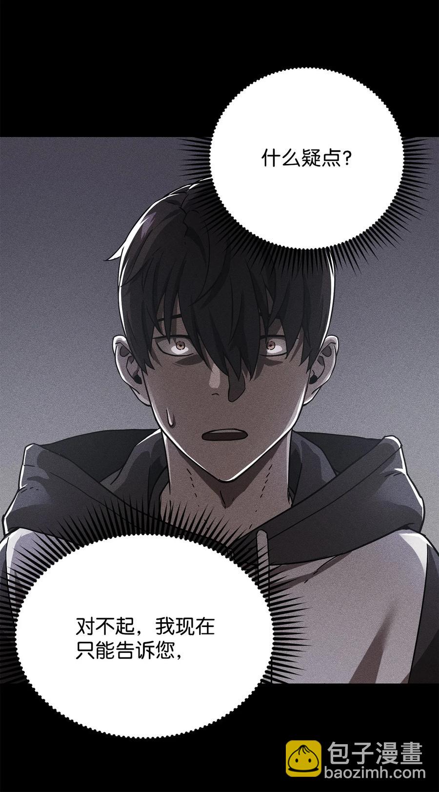 無法升級的玩家 - 013 殺氣騰騰(2/2) - 1