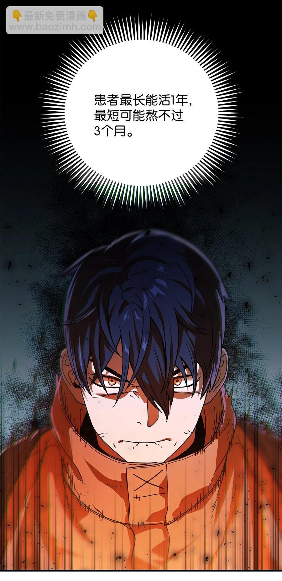 無法升級的玩家 - 013 殺氣騰騰(2/2) - 2