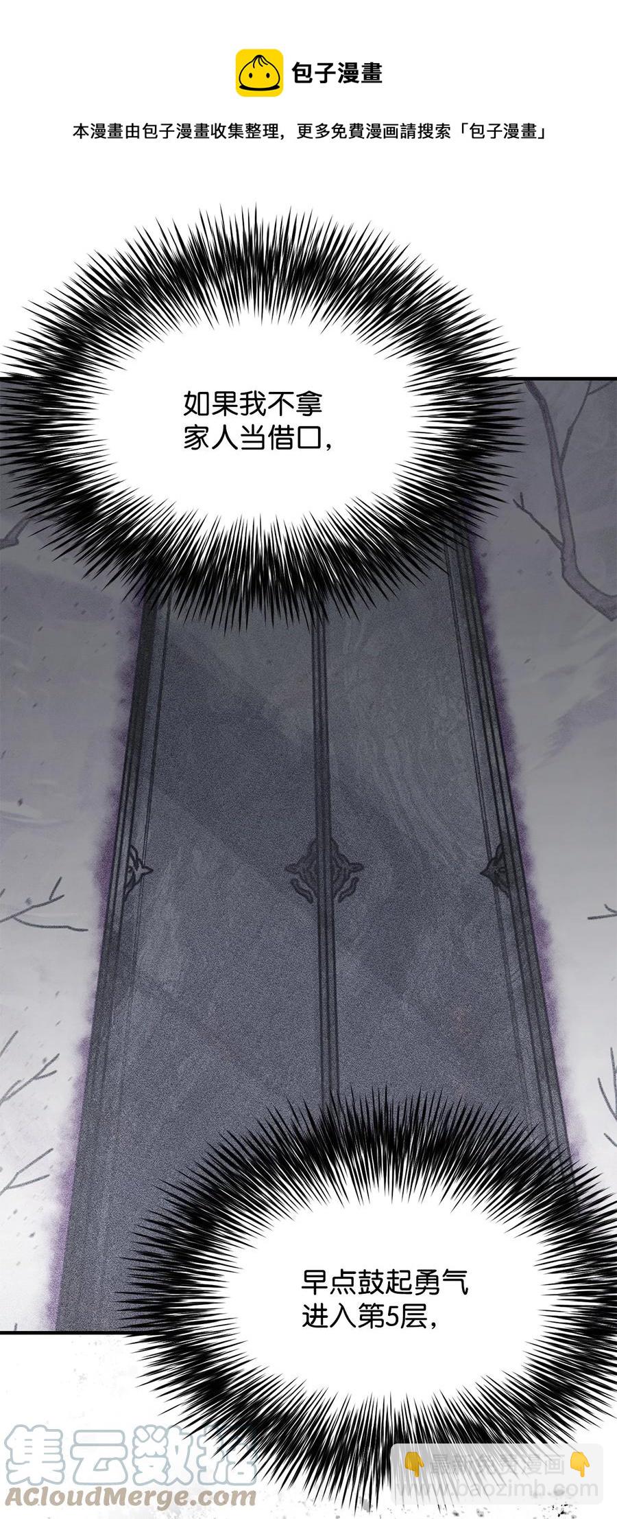 無法升級的玩家 - 013 殺氣騰騰(2/2) - 6