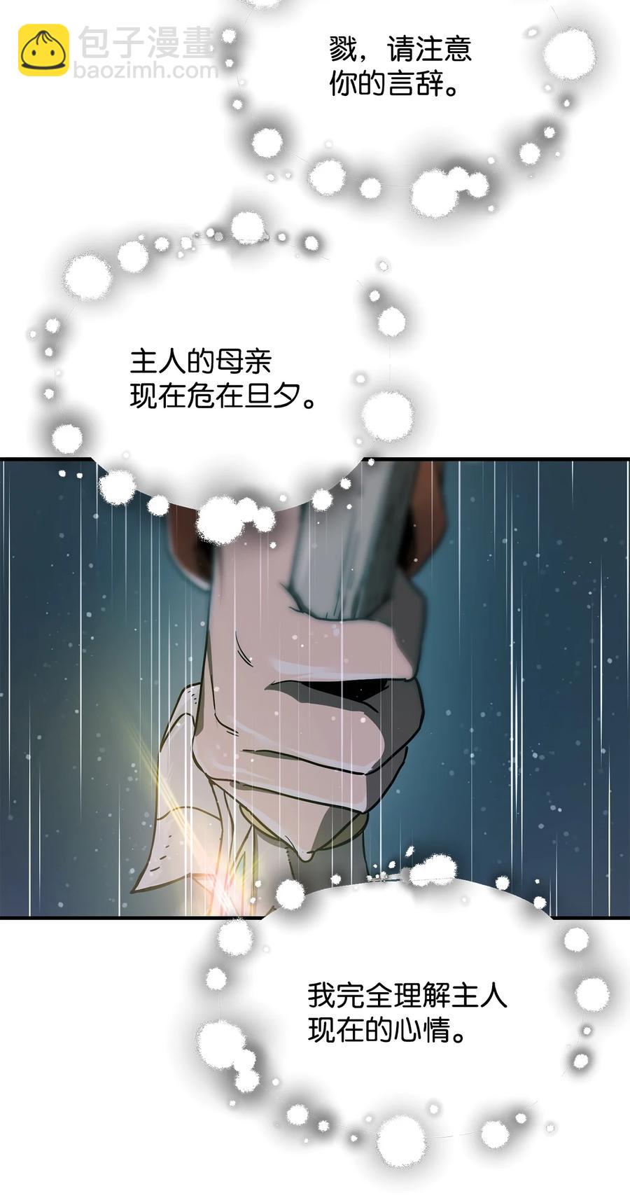 無法升級的玩家 - 013 殺氣騰騰(2/2) - 1