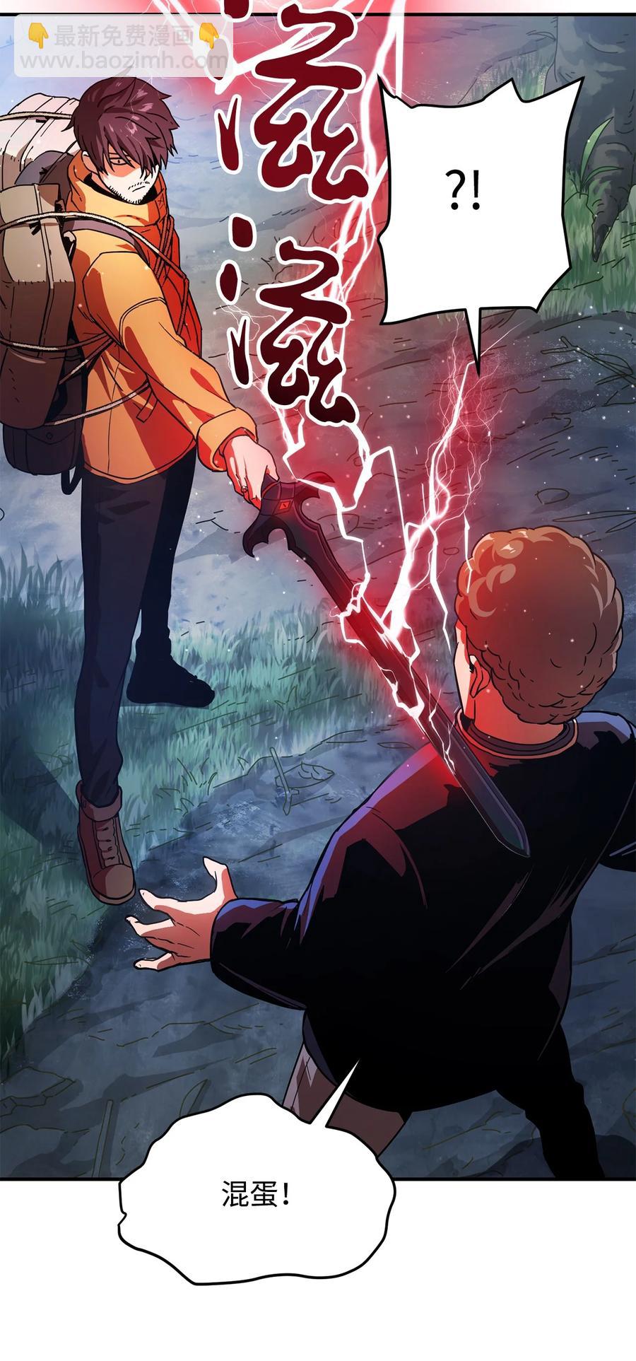 無法升級的玩家 - 013 殺氣騰騰(2/2) - 1