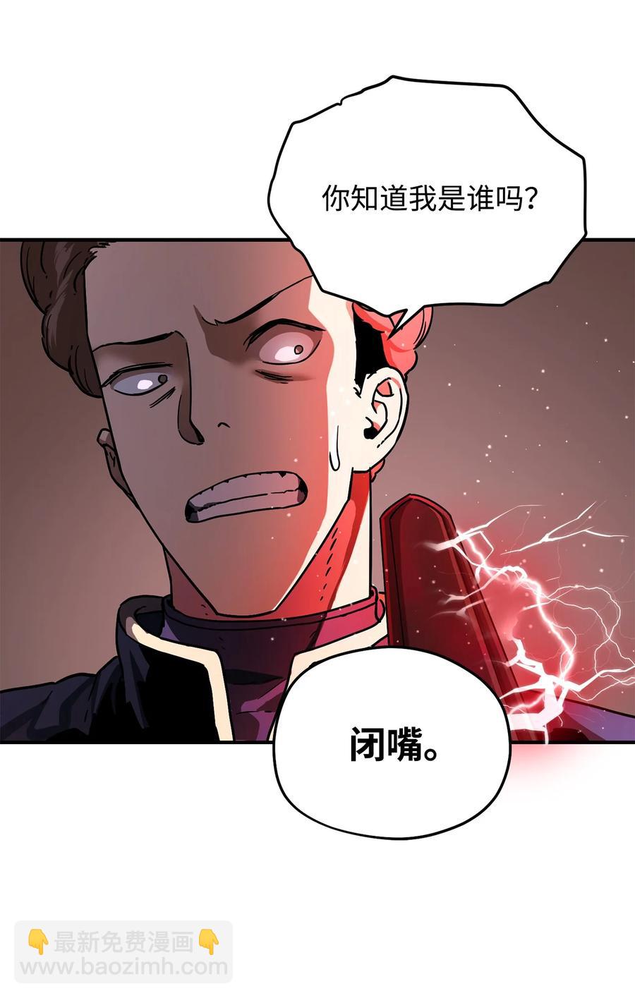 無法升級的玩家 - 013 殺氣騰騰(2/2) - 2