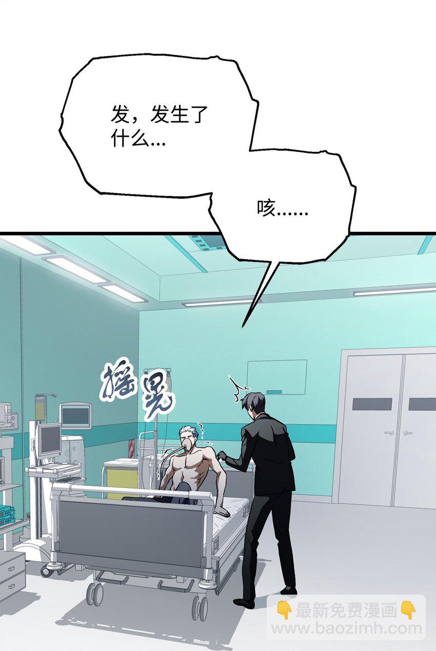 無法升級的玩家 - 121 甦醒(1/2) - 2