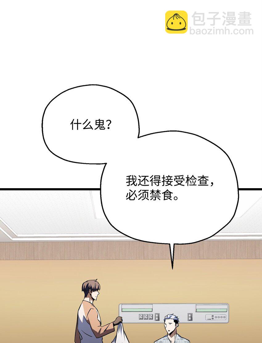 無法升級的玩家 - 121 甦醒(1/2) - 5