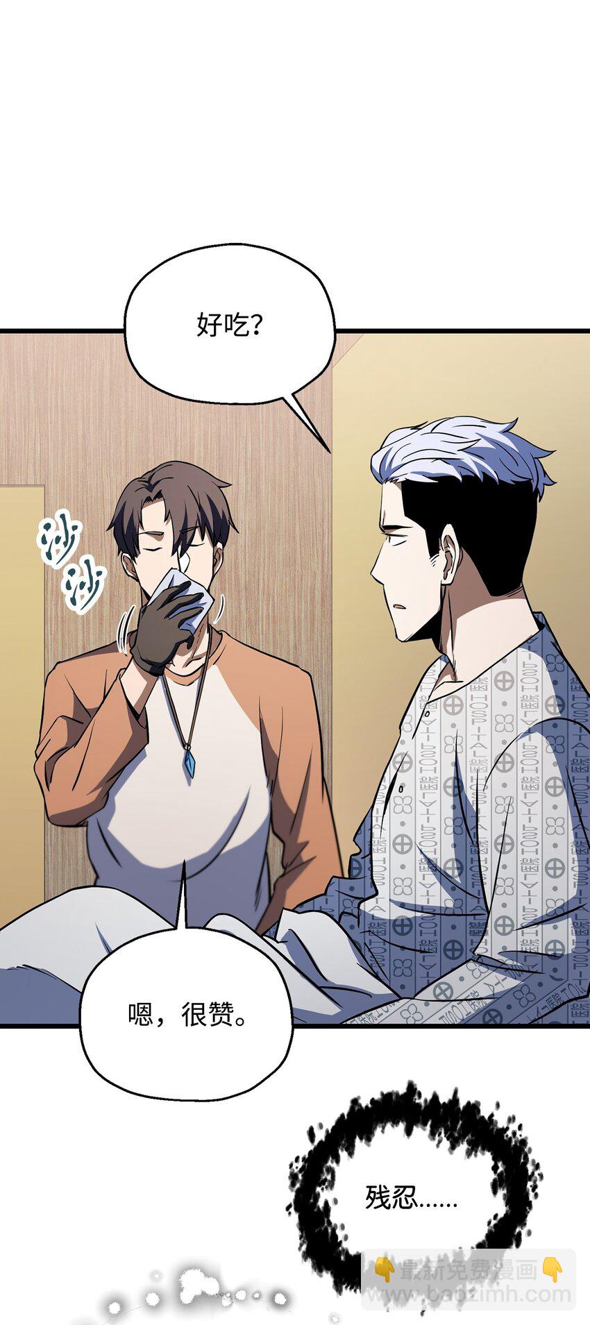 無法升級的玩家 - 121 甦醒(1/2) - 8