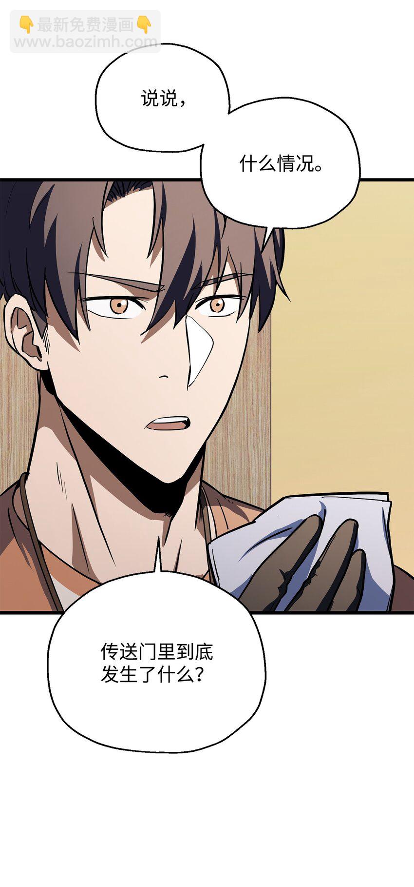 無法升級的玩家 - 121 甦醒(1/2) - 2