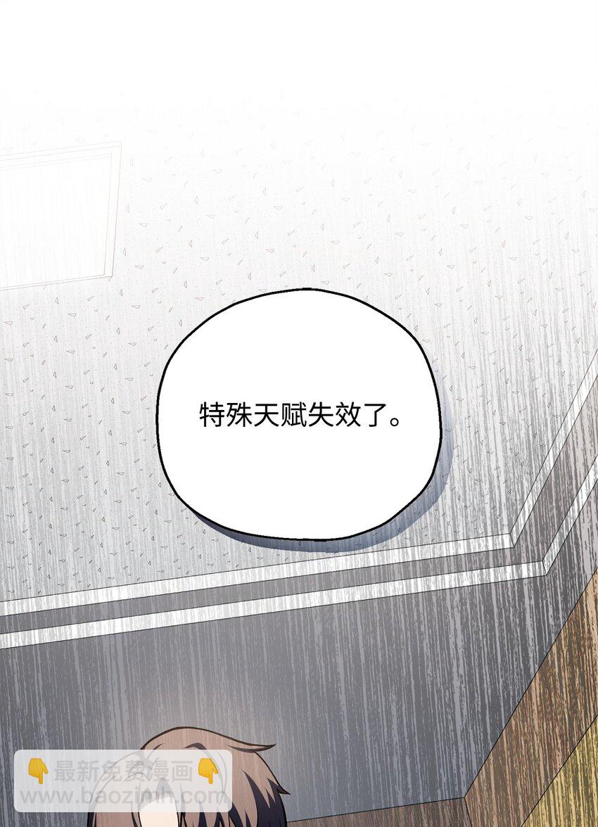 無法升級的玩家 - 121 甦醒(1/2) - 5