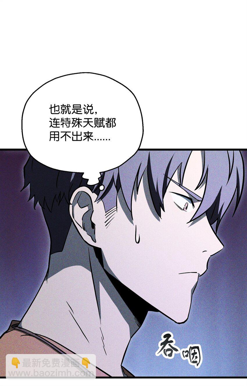 無法升級的玩家 - 121 甦醒(1/2) - 2