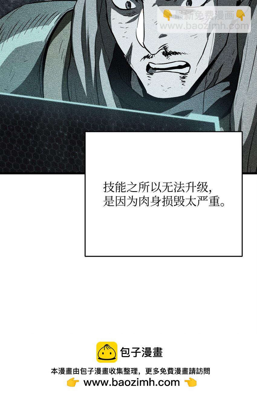 無法升級的玩家 - 121 甦醒(1/2) - 2