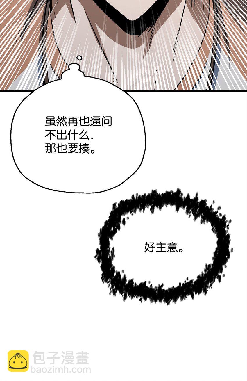 無法升級的玩家 - 121 甦醒(2/2) - 8