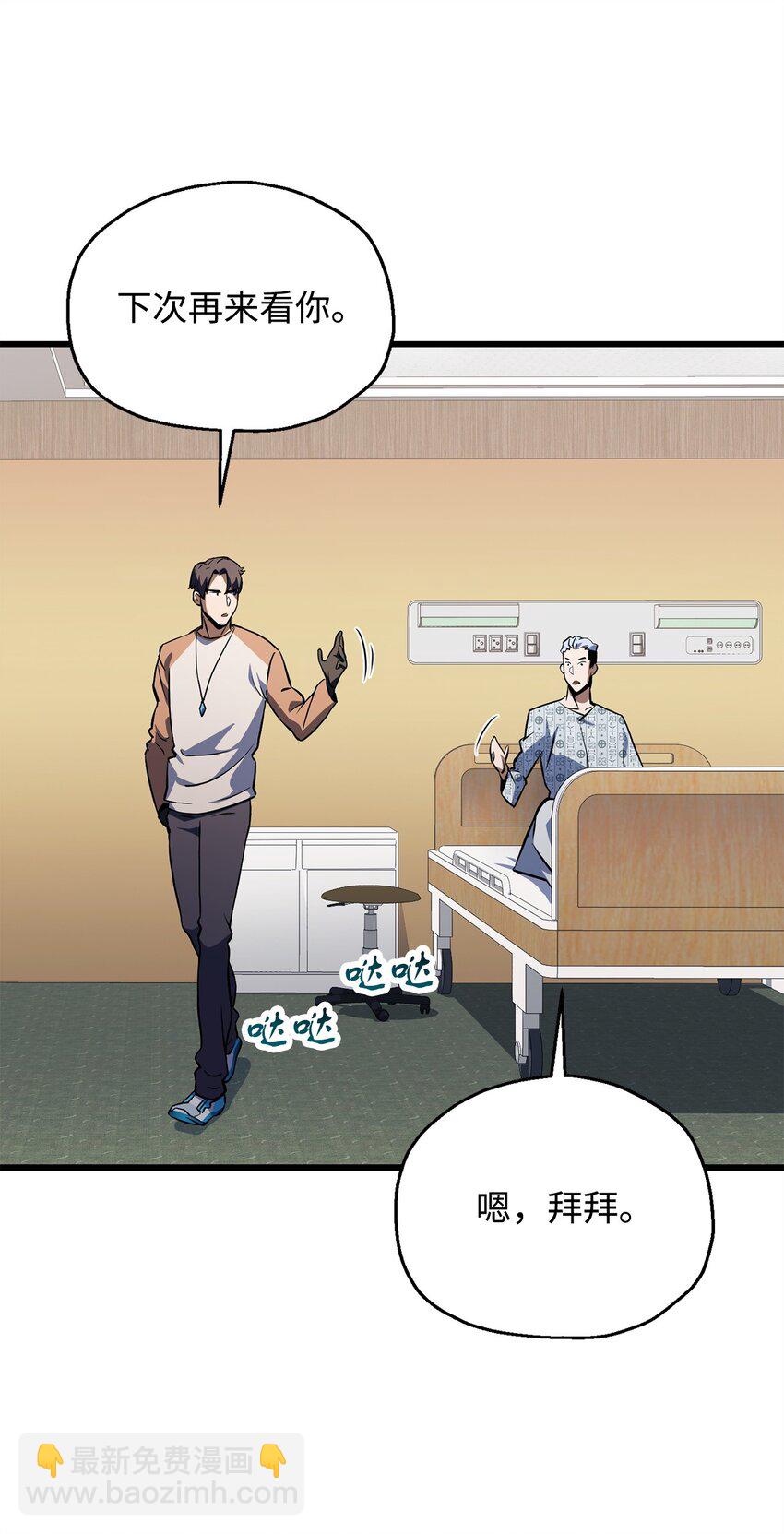 無法升級的玩家 - 121 甦醒(2/2) - 2