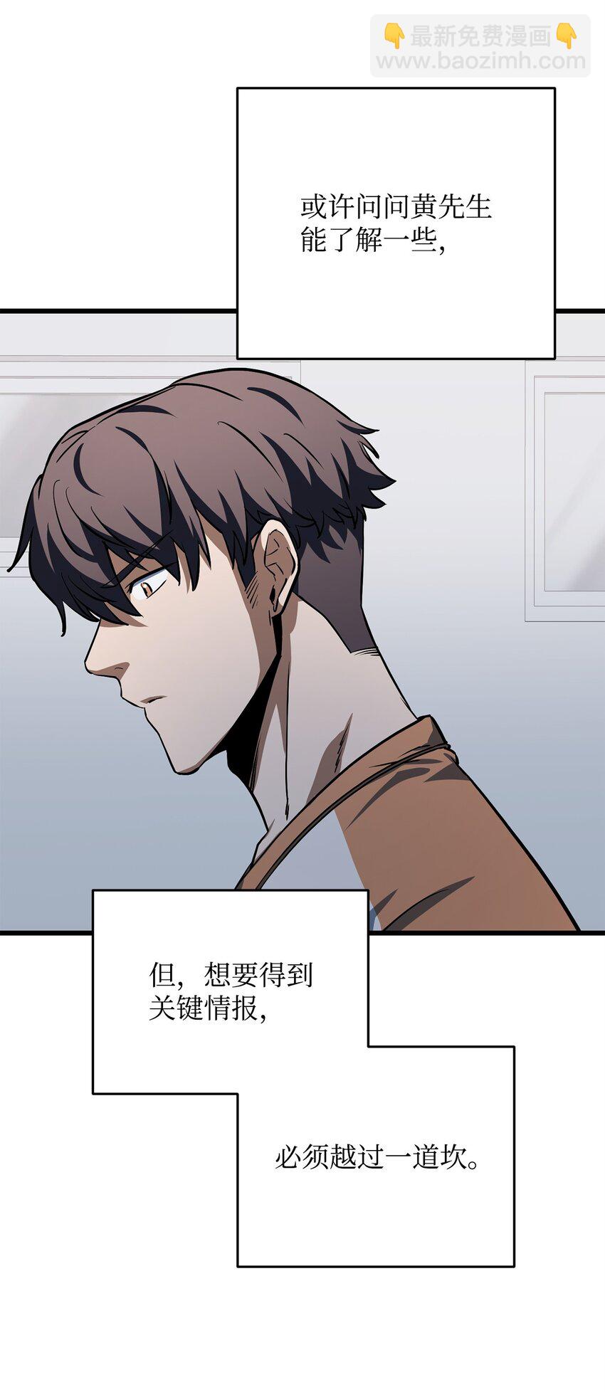 無法升級的玩家 - 121 甦醒(2/2) - 6